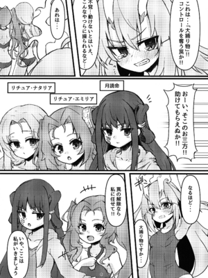 (C100) [TinyPrecious (あーるおにいちゃん)] 倶利伽羅ちゃんから学ぶ処理 2 (遊☆戯☆王 OCG)_06