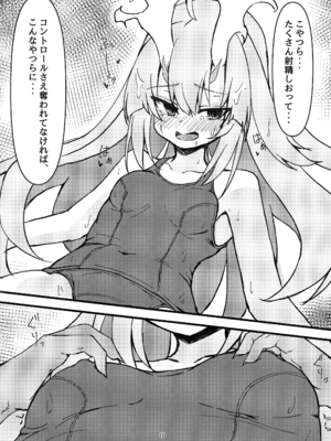 (C100) [TinyPrecious (あーるおにいちゃん)] 倶利伽羅ちゃんから学ぶ処理 2 (遊☆戯☆王 OCG)_10