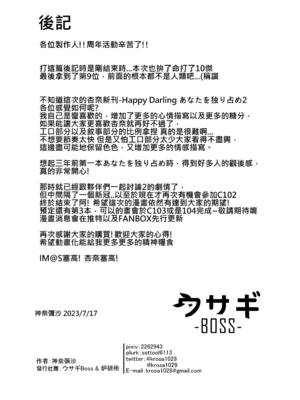 [ウサギBOSS (神奈弥莎)] Happy Darling あなたを独り占め2 温泉篇 (アイドルマスター ミリオンライブ!) [中国語] [無修正] [DL版]_36