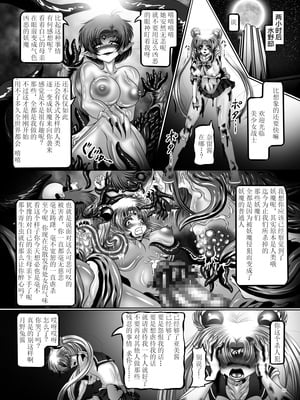 [ぱいんとさいず (八月一日冬至、TKS)] 堕悪惑星症候群 肆 ～腐触崩壊月姫～ (美少女戦士セーラームーン) [中国翻訳] [DL版]_10_10_