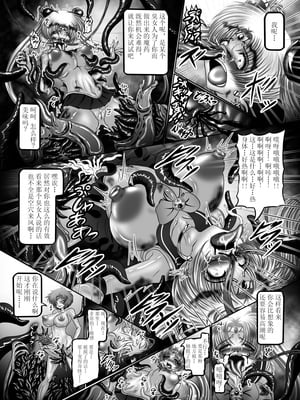[ぱいんとさいず (八月一日冬至、TKS)] 堕悪惑星症候群 肆 ～腐触崩壊月姫～ (美少女戦士セーラームーン) [中国翻訳] [DL版]_12_12_