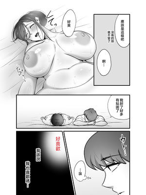 [ぼたもち] まさかあの鬼上司が俺のセフレになるなんて…3〜上司と秘密の甘々濃密同棲生活〜 [中国翻訳]_77__076
