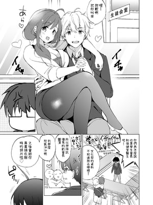 [くりもも (つかこ)] 俺の幼なじみがあまあまカワイイ総集編｜我的青梅竹馬甜美可愛 總集篇 [中文] [OwLoww]_014