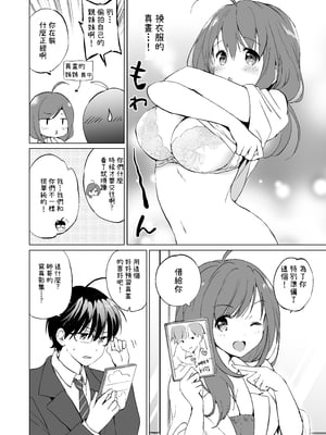 [くりもも (つかこ)] 俺の幼なじみがあまあまカワイイ総集編｜我的青梅竹馬甜美可愛 總集篇 [中文] [OwLoww]_015