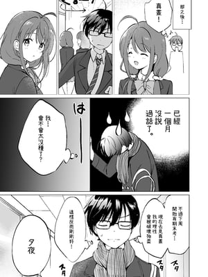 [くりもも (つかこ)] 俺の幼なじみがあまあまカワイイ総集編｜我的青梅竹馬甜美可愛 總集篇 [中文] [OwLoww]_040