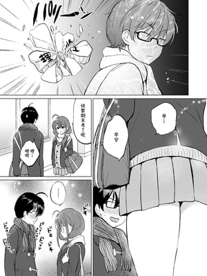 [くりもも (つかこ)] 俺の幼なじみがあまあまカワイイ総集編｜我的青梅竹馬甜美可愛 總集篇 [中文] [OwLoww]_042