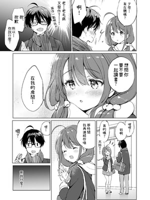 [くりもも (つかこ)] 俺の幼なじみがあまあまカワイイ総集編｜我的青梅竹馬甜美可愛 總集篇 [中文] [OwLoww]_044