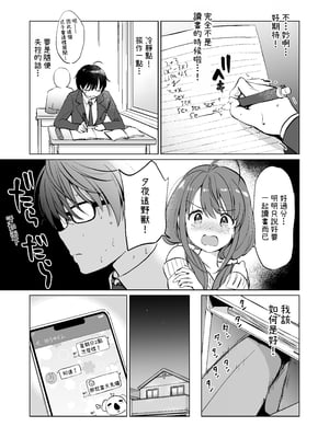 [くりもも (つかこ)] 俺の幼なじみがあまあまカワイイ総集編｜我的青梅竹馬甜美可愛 總集篇 [中文] [OwLoww]_046