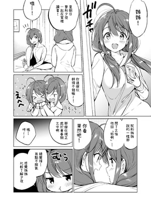 [くりもも (つかこ)] 俺の幼なじみがあまあまカワイイ総集編｜我的青梅竹馬甜美可愛 總集篇 [中文] [OwLoww]_047