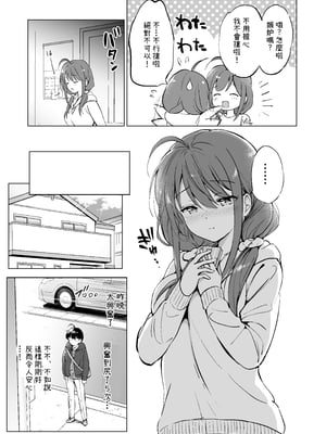 [くりもも (つかこ)] 俺の幼なじみがあまあまカワイイ総集編｜我的青梅竹馬甜美可愛 總集篇 [中文] [OwLoww]_048