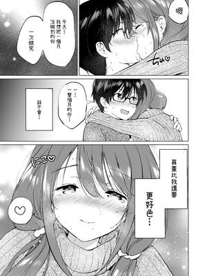 [くりもも (つかこ)] 俺の幼なじみがあまあまカワイイ総集編｜我的青梅竹馬甜美可愛 總集篇 [中文] [OwLoww]_066