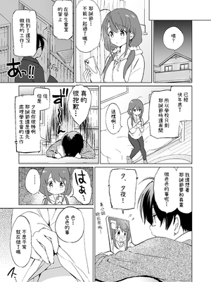 [くりもも (つかこ)] 俺の幼なじみがあまあまカワイイ総集編｜我的青梅竹馬甜美可愛 總集篇 [中文] [OwLoww]_072