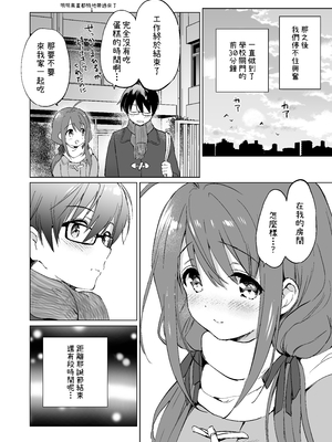[くりもも (つかこ)] 俺の幼なじみがあまあまカワイイ総集編｜我的青梅竹馬甜美可愛 總集篇 [中文] [OwLoww]_093