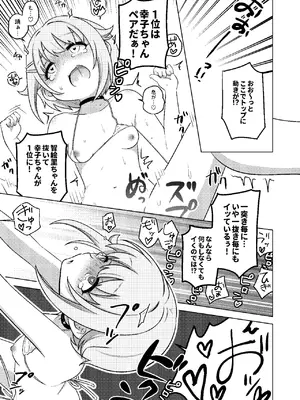 [マカダミアンチョップ (ましろあみ)] Pドル対抗 絶頂LIVEフェスティバル (アイドルマスター シンデレラガールズ) [DL版]_21