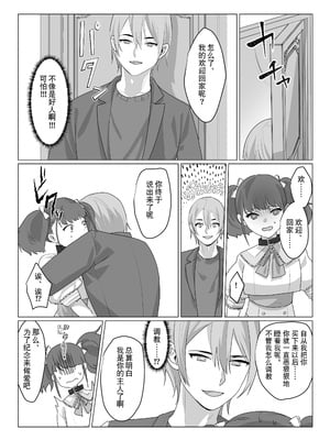 [あむぁいおかし製作所 (nAco)] ああ、素晴らしき何も考えなくて良い人生｜啊啊、什么都不用思考的美好人生 [贱兔汉化组]_09