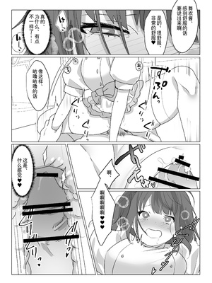 [あむぁいおかし製作所 (nAco)] ああ、素晴らしき何も考えなくて良い人生｜啊啊、什么都不用思考的美好人生 [贱兔汉化组]_26