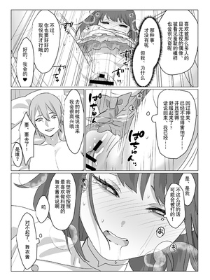 [あむぁいおかし製作所 (nAco)] ああ、素晴らしき何も考えなくて良い人生｜啊啊、什么都不用思考的美好人生 [贱兔汉化组]_27
