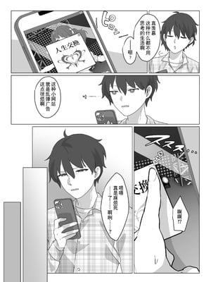 [あむぁいおかし製作所 (nAco)] ああ、素晴らしき何も考えなくて良い人生｜啊啊、什么都不用思考的美好人生 [贱兔汉化组]_04