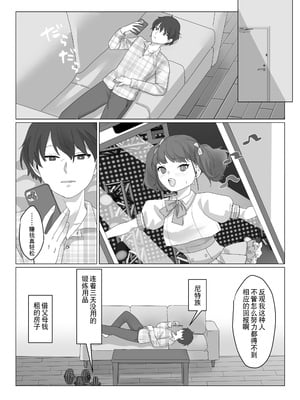 [あむぁいおかし製作所 (nAco)] ああ、素晴らしき何も考えなくて良い人生｜啊啊、什么都不用思考的美好人生 [贱兔汉化组]_03