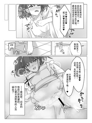 [あむぁいおかし製作所 (nAco)] ああ、素晴らしき何も考えなくて良い人生｜啊啊、什么都不用思考的美好人生 [贱兔汉化组]_31