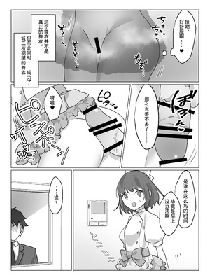 [あむぁいおかし製作所 (nAco)] ああ、素晴らしき何も考えなくて良い人生｜啊啊、什么都不用思考的美好人生 [贱兔汉化组]_35