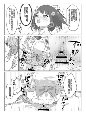[あむぁいおかし製作所 (nAco)] ああ、素晴らしき何も考えなくて良い人生｜啊啊、什么都不用思考的美好人生 [贱兔汉化组]_25