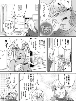 [若鶏にこみ] 百合姦オードブル！ [DL版]_026