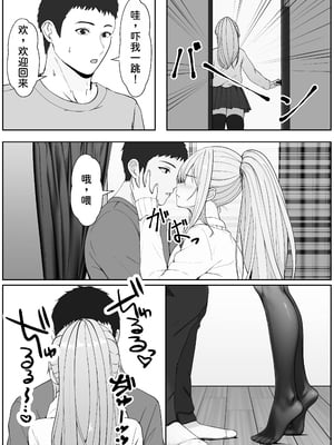 [サンバルキン] ハーフ義妹との甘い日常と濃密セックス 3 [甜族星人x我不看本子汉化]_33