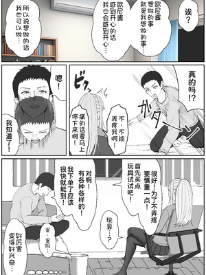 [サンバルキン] ハーフ義妹との甘い日常と濃密セックス 3 [甜族星人x我不看本子汉化]_15