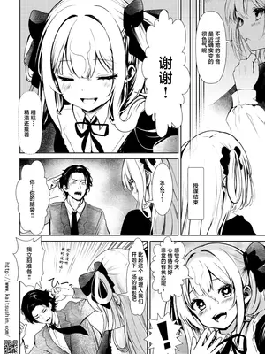 [海通信 (なまもななせ)] VTuberシルカちゃんはち○ぽがお好き -ナマイキ姪を観察調教で堕とすまでシリーズ外伝 [靴下汉化组] [DL版]_13