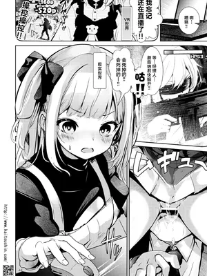 [海通信 (なまもななせ)] VTuberシルカちゃんはち○ぽがお好き -ナマイキ姪を観察調教で堕とすまでシリーズ外伝 [靴下汉化组] [DL版]_19