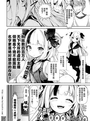 [海通信 (なまもななせ)] VTuberシルカちゃんはち○ぽがお好き -ナマイキ姪を観察調教で堕とすまでシリーズ外伝 [靴下汉化组] [DL版]_05