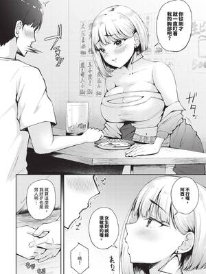 COMIC BAVEL 2025年3月号 [中国翻訳] [無修正] [DL版]_551