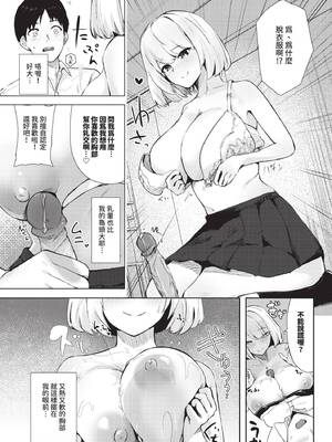 COMIC BAVEL 2025年3月号 [中国翻訳] [無修正] [DL版]_534
