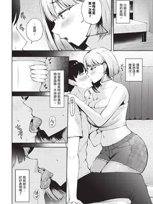 COMIC BAVEL 2025年3月号 [中国翻訳] [無修正] [DL版]_553