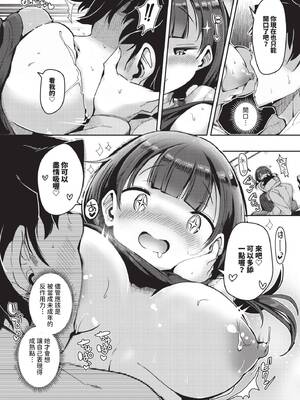 COMIC BAVEL 2025年3月号 [中国翻訳] [無修正] [DL版]_516