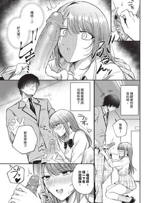 COMIC BAVEL 2025年3月号 [中国翻訳] [無修正] [DL版]_150