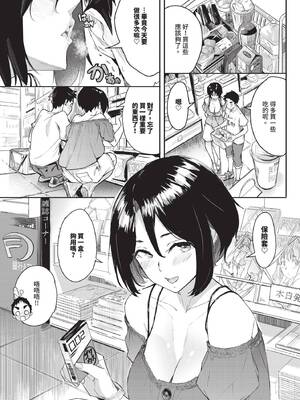COMIC BAVEL 2025年3月号 [中国翻訳] [無修正] [DL版]_488