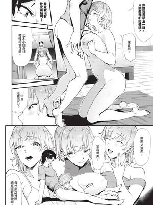 COMIC BAVEL 2025年3月号 [中国翻訳] [無修正] [DL版]_331