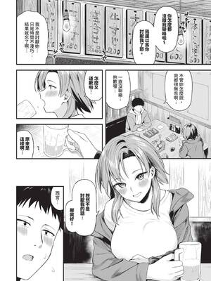 COMIC BAVEL 2025年3月号 [中国翻訳] [無修正] [DL版]_237