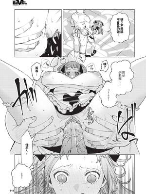 COMIC BAVEL 2025年3月号 [中国翻訳] [無修正] [DL版]_316