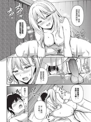 COMIC BAVEL 2025年3月号 [中国翻訳] [無修正] [DL版]_357