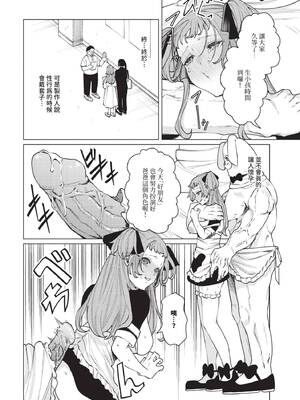 COMIC BAVEL 2025年3月号 [中国翻訳] [無修正] [DL版]_315