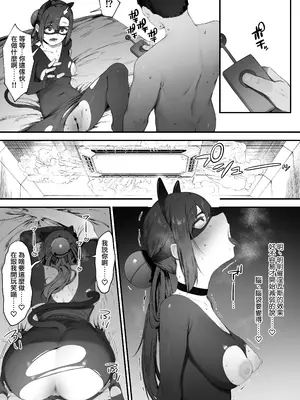 [にぎりうさぎ] 打倒ヒーロー、がんばれ女幹部ちゃん！｜打倒英雄、加油吧女幹部醬！ [天帝哥個人漢化]_06