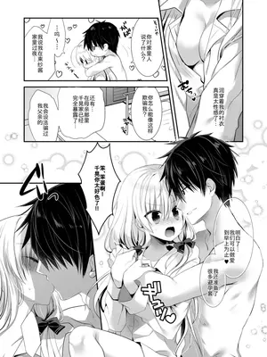 [たそもれら (泉水真琴)] ポンコツ幼なじみとお泊まりえっち [中国翻訳] [DL版]_14