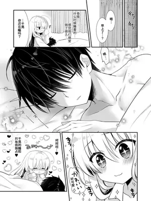 [たそもれら (泉水真琴)] ポンコツ幼なじみとお泊まりえっち [中国翻訳] [DL版]_24