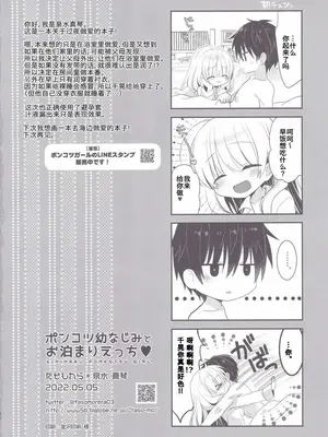 [たそもれら (泉水真琴)] ポンコツ幼なじみとお泊まりえっち [中国翻訳] [DL版]_25