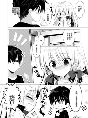 [たそもれら (泉水真琴)] ポンコツ幼なじみとお泊まりえっち [中国翻訳] [DL版]_03