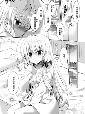 [たそもれら (泉水真琴)] ポンコツ幼なじみとお泊まりえっち [中国翻訳] [DL版]_13