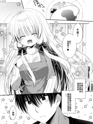 [たそもれら (泉水真琴)] ポンコツ幼なじみとお泊まりえっち [中国翻訳] [DL版]_02